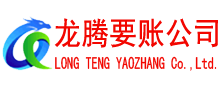 栖霞要账公司